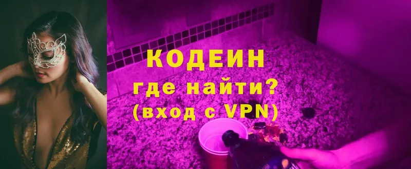 Codein Purple Drank  Барыш 